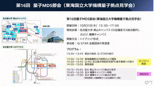 第16回 量子MDS部会の開催