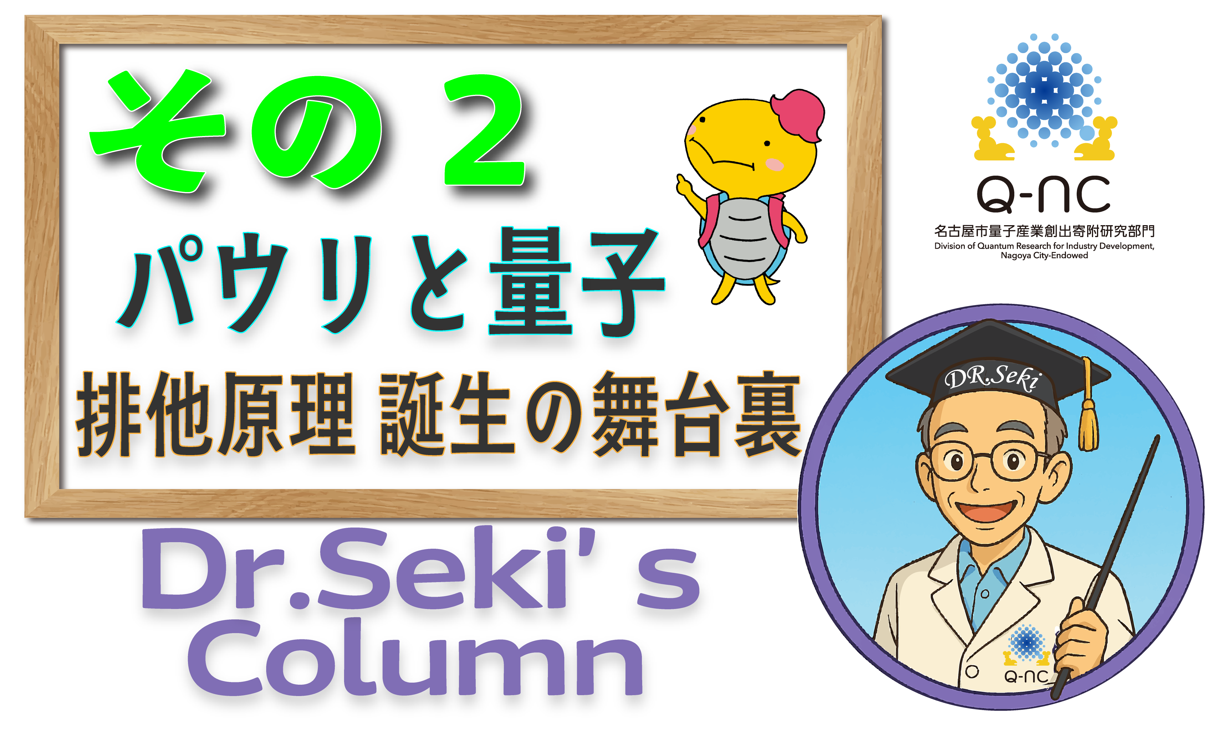 関先生のコラム２・・・ヴォルフガンク・パウリ