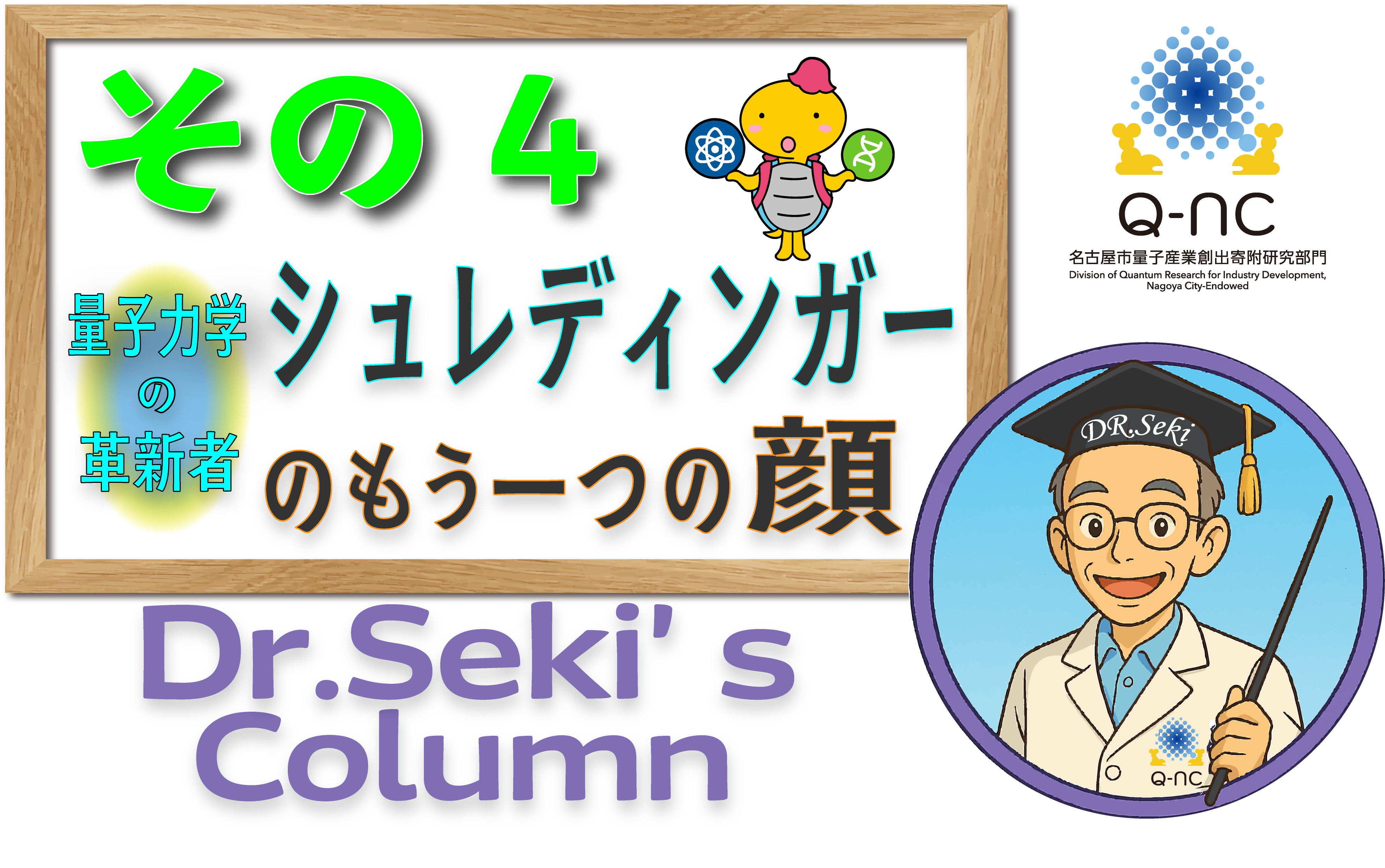 関先生のコラム４・・・エルヴィン・シュレディンガー