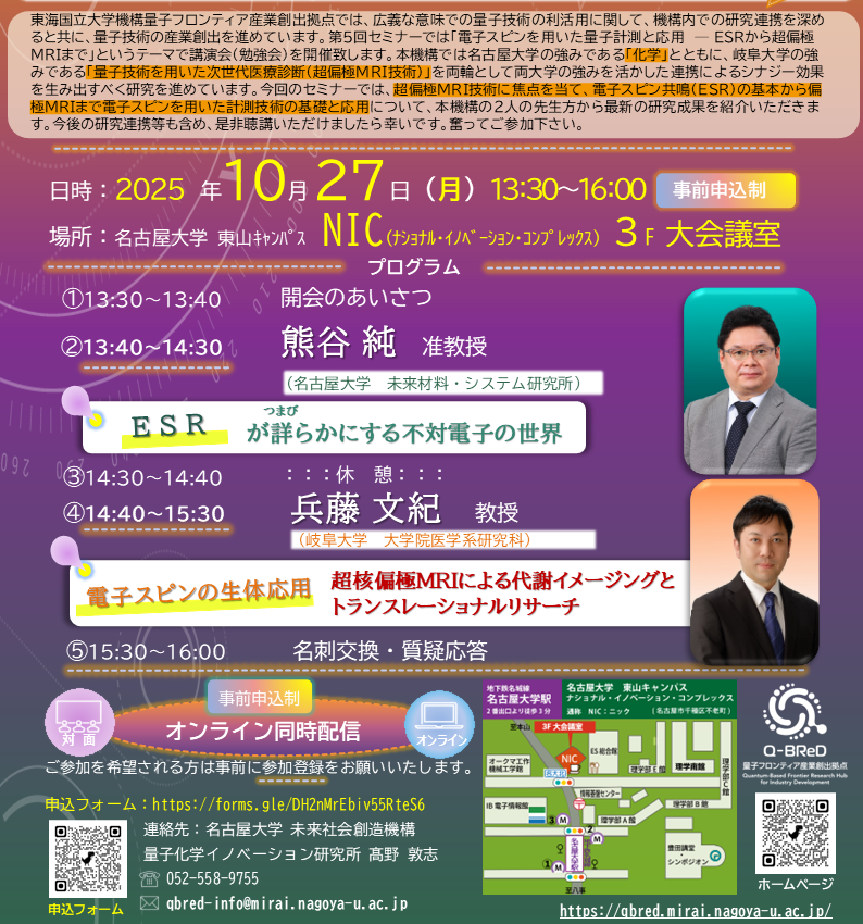 第５回Q-BReD連携セミナー