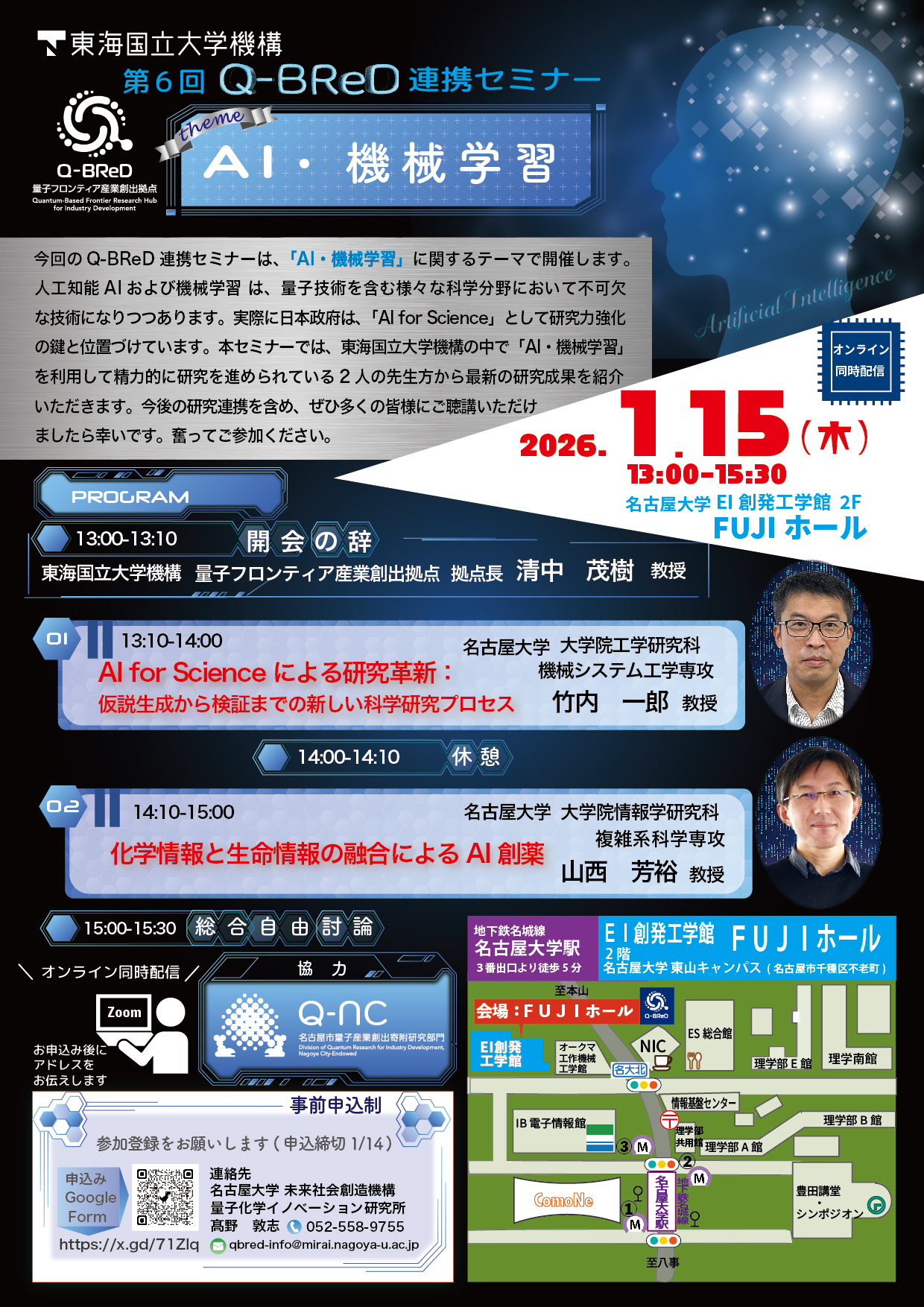 第6回Q-BReD連携セミナー