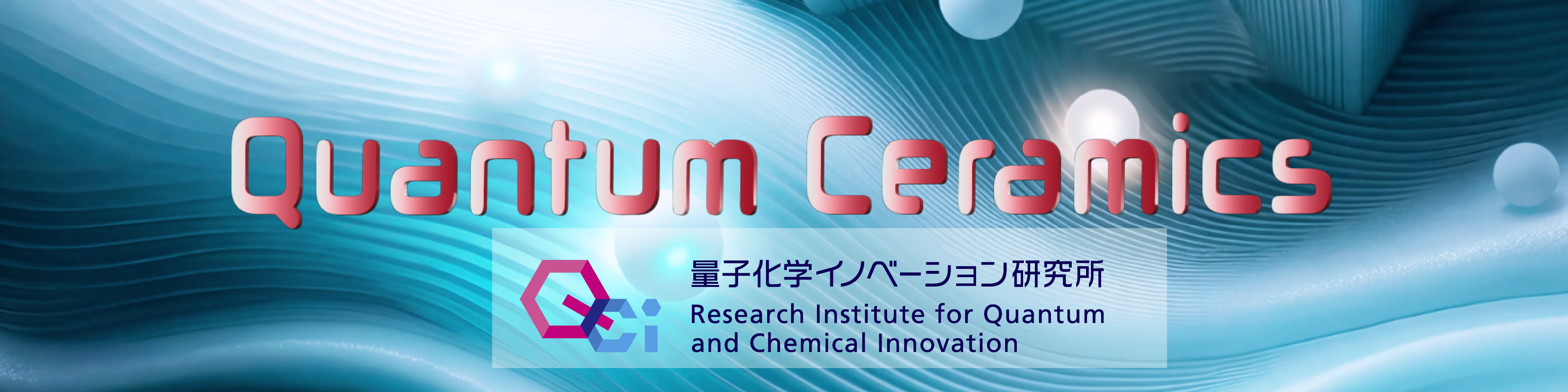 量子セラミックス研究会 第2回講演会を開催します